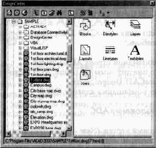 Центр управления AutoCAD DesignCenter (ADC)